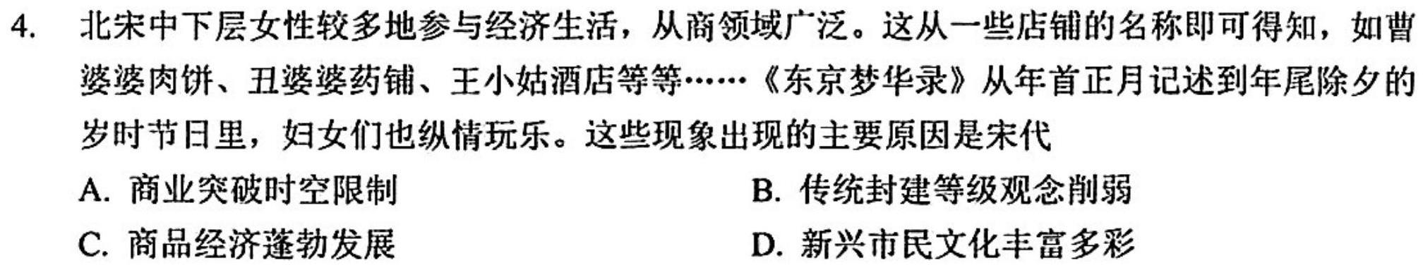 河北省2023-2024学年度第二学期高一3月月考试卷（241607D）历史