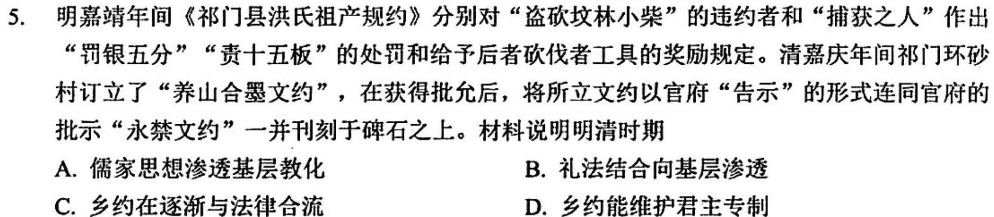 [今日更新]2024年陕西省九年级学业水平质量检测（☆）历史试卷答案