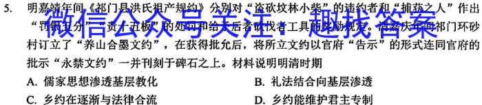 2024届名校之约中考导向总复习模拟样卷 二轮(一)历史试卷答案