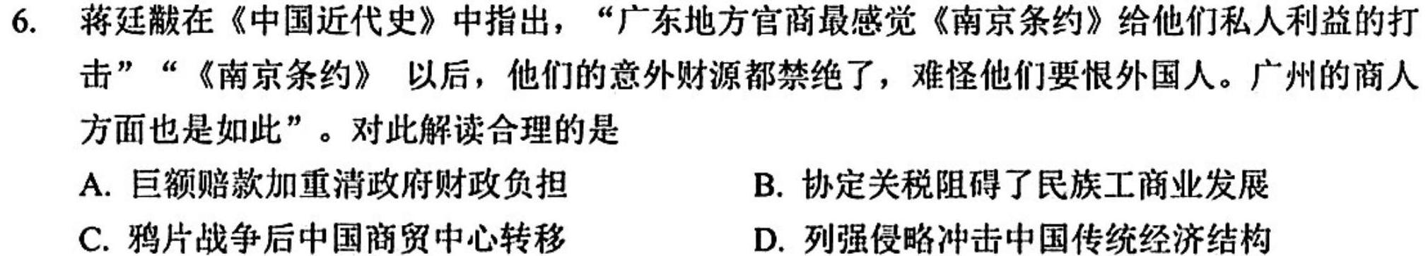 天一大联考 2024-2025学年湖南省高二联考(10月)历史