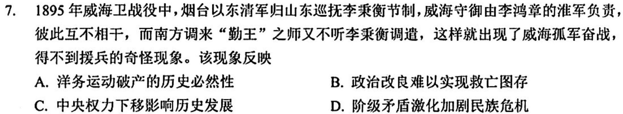 2024届陕西省八年级学业水平质量监测(菱形)历史