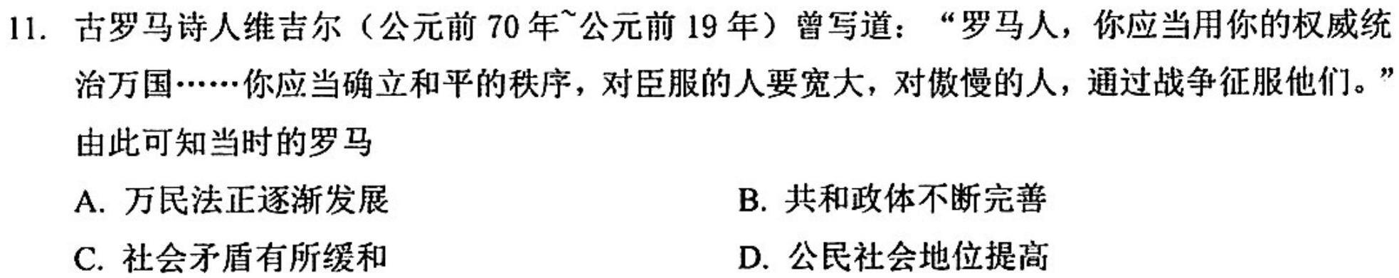 [今日更新]2023-2024学年吉林省高二试卷5月联考(24-500B)历史试卷答案