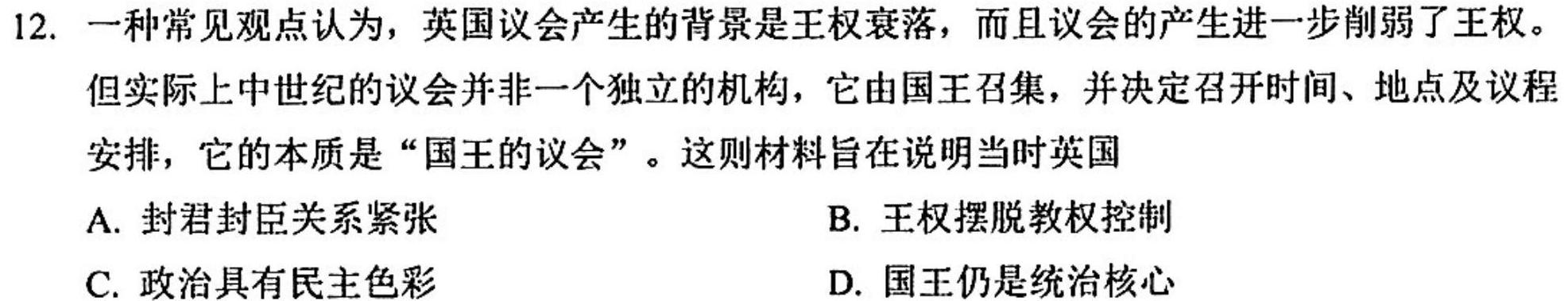 金考卷·百校联盟(新高考卷)2024年普通高等学校招生全国统一考试 预测卷(二)2思想政治部分