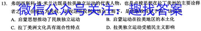 四川省2023年秋期宜宾市高二年级普通高中学业质量监测历史试卷答案