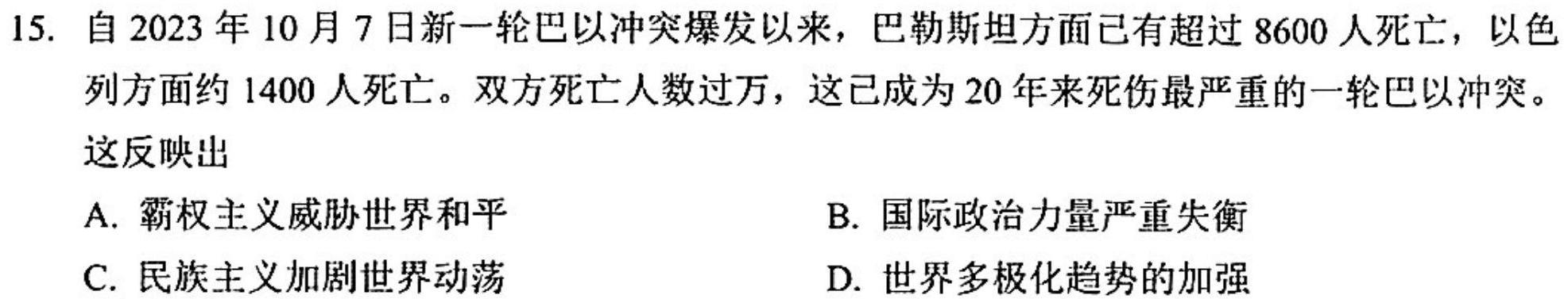 江西省2023-2024学年高一年级上学期选科调研测试（12月）思想政治部分