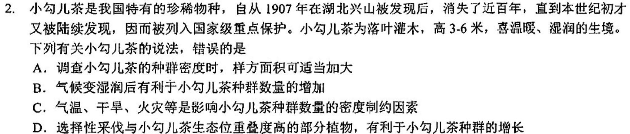 超级全能生·天利38套 2024届新高考冲刺预测卷(三)3生物