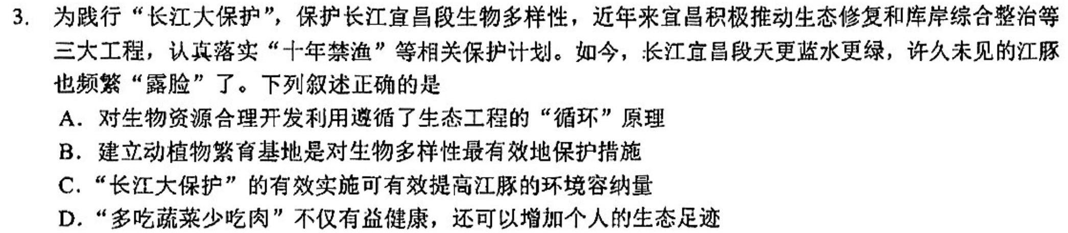 河南省2023-2024学年度七年级下学期阶段评估(一)[5L-HEN]生物学部分