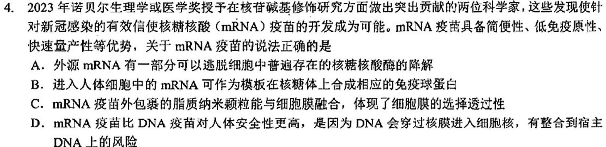 九师联盟·2024届高三12月质量检测巩固卷（G/LG/XG）生物学部分