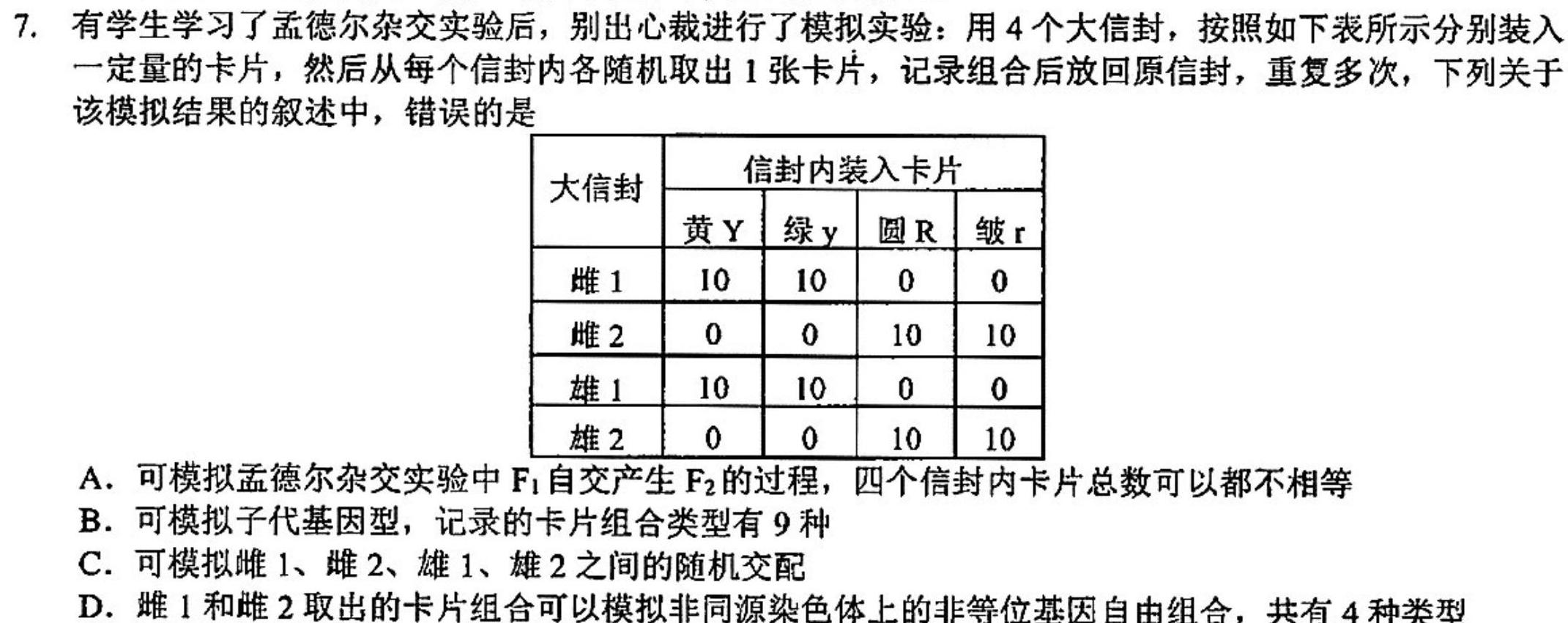 河北省2023~2024学年度八年级上学期期中综合评估[2L-HEB]生物