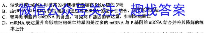 2024届贵州省六校联盟高考实用性联考(二)2生物学试题答案