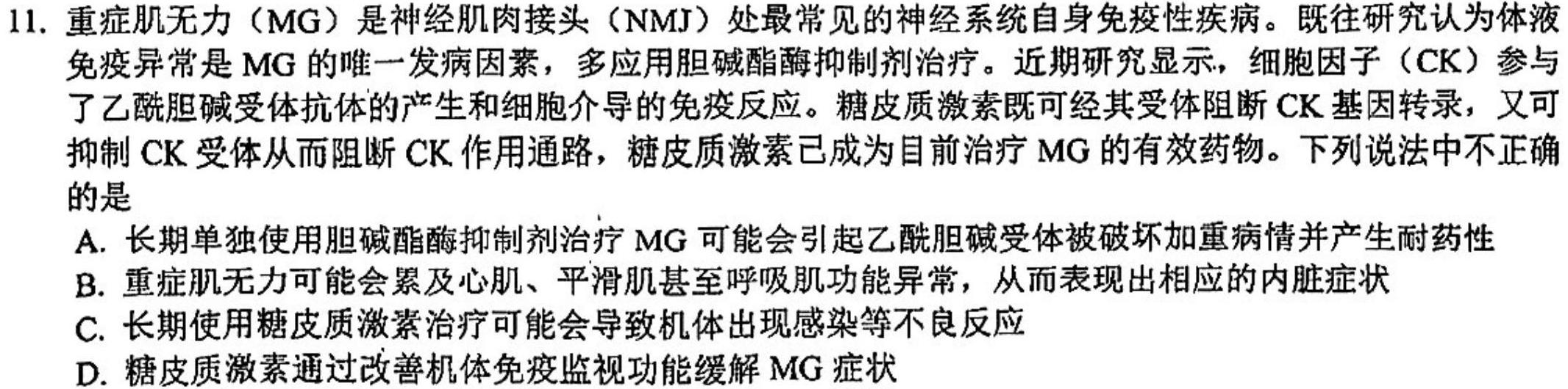 安徽省2024年利辛县初中（八年级）学业水平考试生物