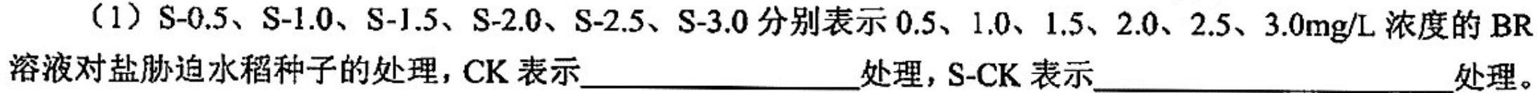 河北省石家庄市第二十八中学2025届九年级开学练习考试生物学部分