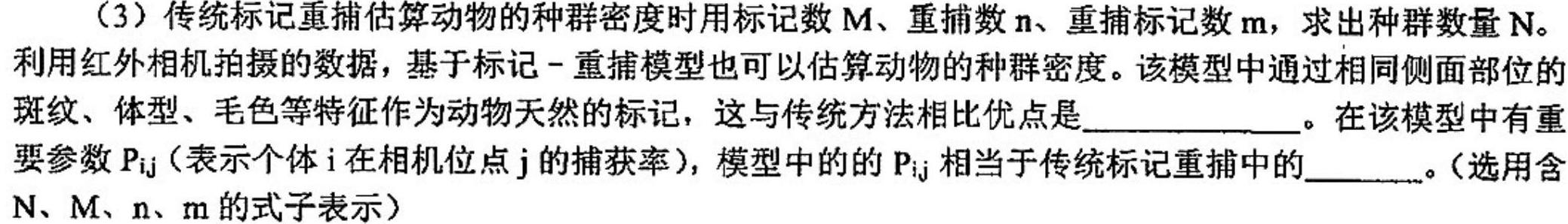 河北省衡水中学2024-2025学年度高三年级上学期第一学期综合素养测评生物学部分