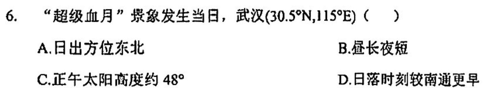 2023-2024学年江西省高二试卷1月联考(24-315B)地理试卷答案。