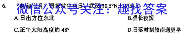 [今日更新]内部资料·加速高升鼎新卷2024年安徽省初中学业水平模拟考试（A卷）地理h