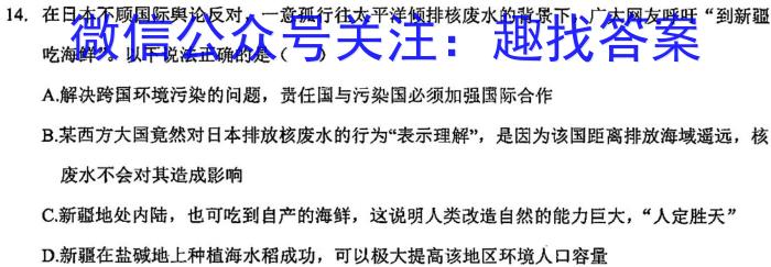 鼎成大联考 2024年河南省普通高中招生考试试卷(二)2地理试卷答案