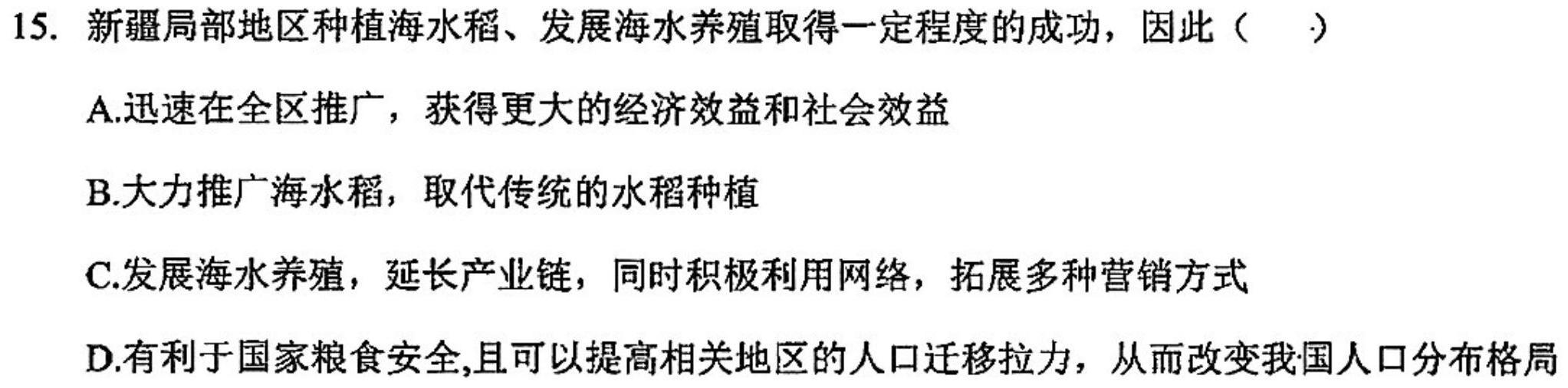 2024年河南省普通高中招生考试模拟试卷（一）地理试卷l