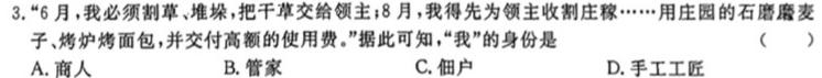 [今日更新]河北省2023-2024学年七年级第二学期期末考试（标题加粗）历史试卷答案