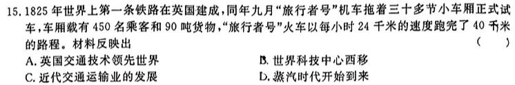 [今日更新]安徽省蚌埠市2023-2024学年度第二学期八年级期末教学质量监测历史试卷答案