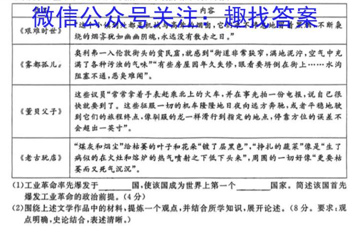 2023~2024学年陕西省八年级综合模拟(二)MNZX E SX历史