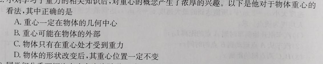 安徽省亳州市利辛县2023-2024学年度第二学期七年级期末考试（无标题）(物理)试卷答案