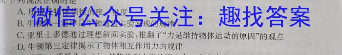 天一大联考 2023-2024学年(上)高二年级期末考试物理试卷答案