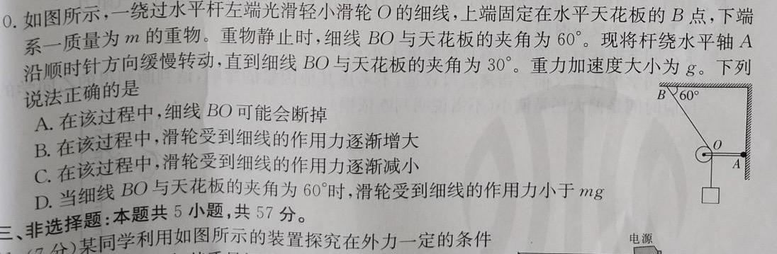 [今日更新][哈三中二模]2024年哈三中高三学年第二次模拟.物理试卷答案