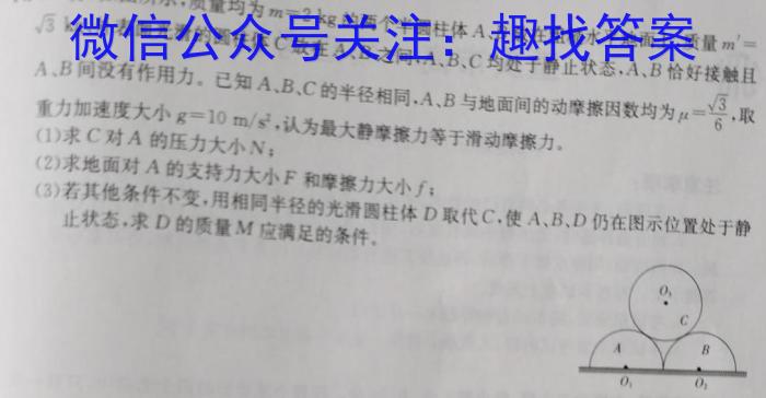 [阳光启学]2024届全国统一考试标准模拟信息卷(三)3物理试题答案