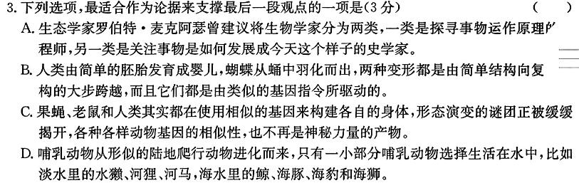 [今日更新]重庆市2023-2024学年高三下学期3月月考(黑黑黑黑白白黑)语文