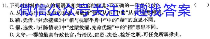 2023~2024学年核心突破XGKSD(二十七)27答案/语文