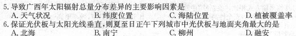 皖豫名校联盟·天一大联考2025届高三年级9月联考（一联）地理试卷答案。