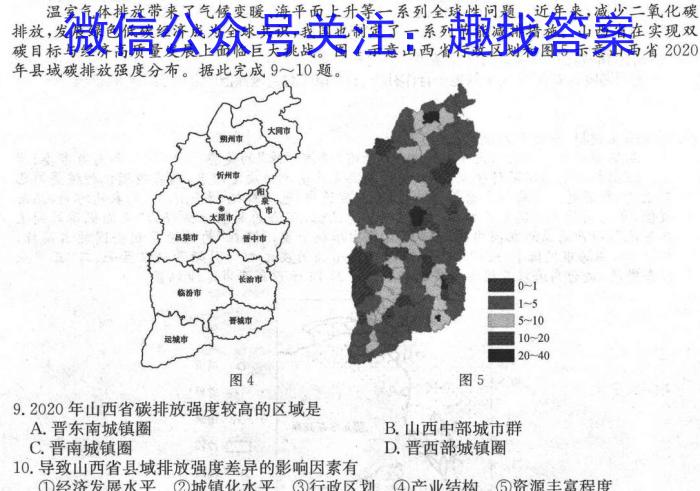 山西省2024-2025学年高三上学期8月开学考试&政治