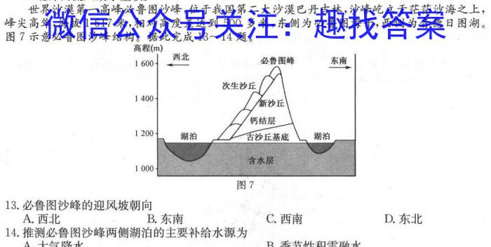 邢台市2024年高中毕业年级教学质量检测(一)(24-442C)地理试卷答案