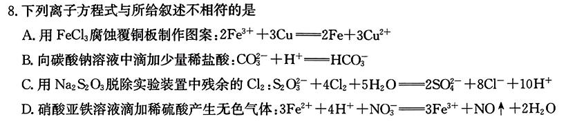 1青桐鸣 2025届普通高等学校招生全国统一考试 青桐鸣高二联考(12月)化学试卷答案