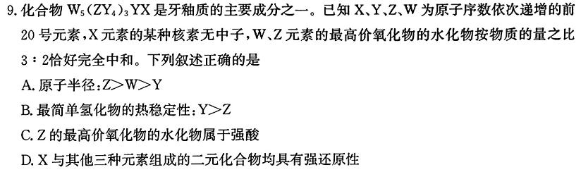 12024年卷行天下 高一上学期期末考试模拟卷(一)1化学试卷答案