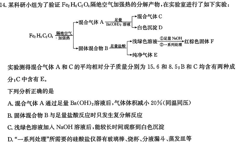 1云南省2024届3+3+3高考备考诊断性联考卷(一)1化学试卷答案