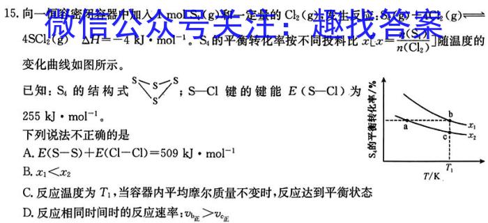 q2024年普通高等学校招生全国统一考试仿真模拟金卷(四)化学