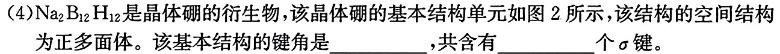 1南通金卷-2024新高考全真模拟卷(四)4化学试卷答案