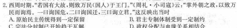 安徽鼎尖教育 2024届高二4月期中考试历史