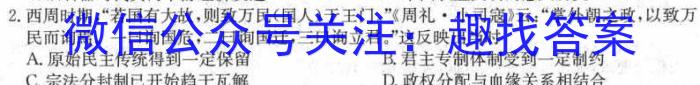 山西省2023-2024学年第一学期九年级教学质量检测（期末）历史试卷答案