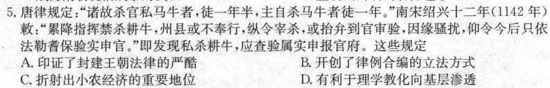 2024年河南省中招考试模拟冲刺卷（三）历史