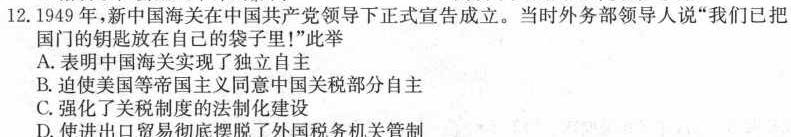 [今日更新]陕西省2023-2024学年度高二第二学期阶段性学习效果评估历史试卷答案