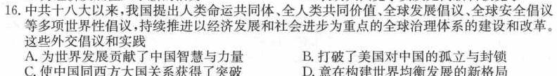 2024考前信息卷·第六辑 重点中学、教育强区 考向预测信息卷(一)1历史