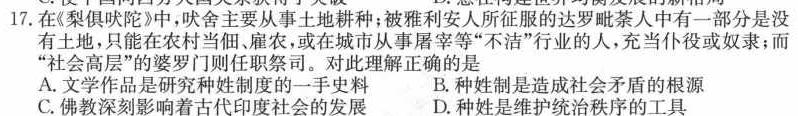 安徽省2023-2024学年第二学期高一下学期5月联考历史