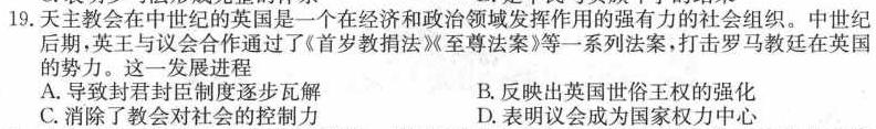 衡水金卷先享题信息卷 2024年普通高等学校招生全国统一考试模拟试题(二)历史