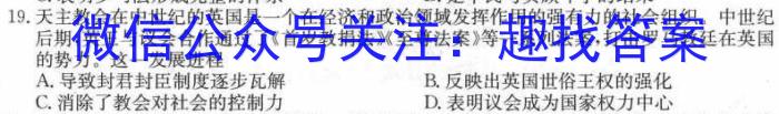 2024届高三TOP二十名校冲刺一历史试卷答案