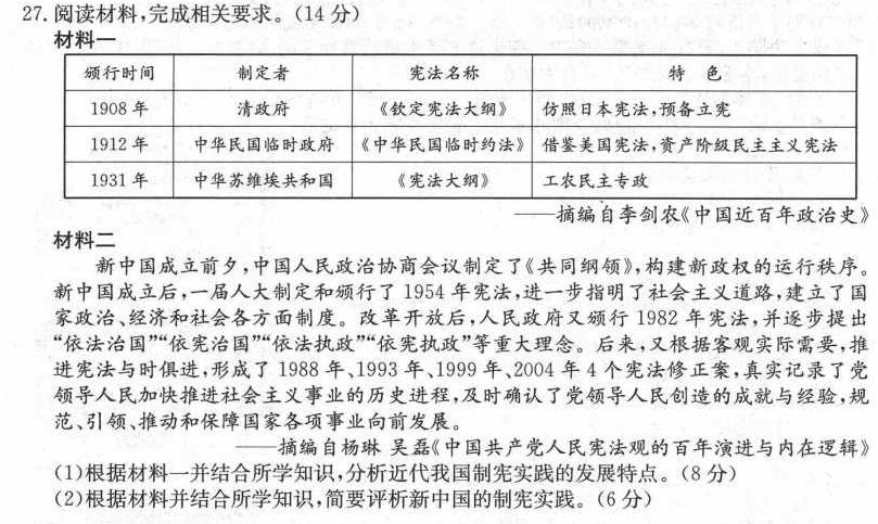 江苏省苏州市2023-2024学年高一期中调研试卷(2024.04)历史