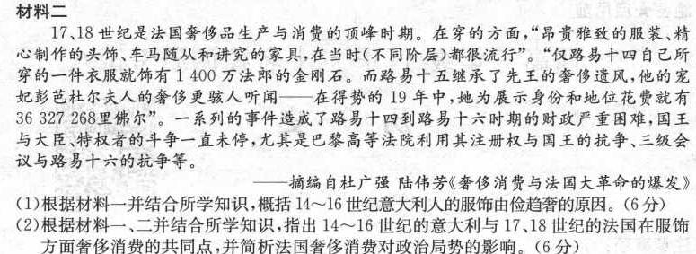 [今日更新]贵州省黔东南州2023-2024学年度高一第一学期期末检测(24-314A)历史试卷答案