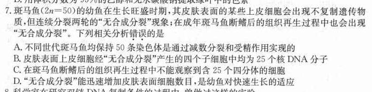 陕西省2024届高三年级12月份“第一次合卷”联考检测生物学部分