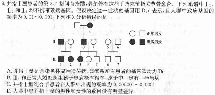 山西省2023-2024学年度八年级第二学期学业质量评估试题(四)生物